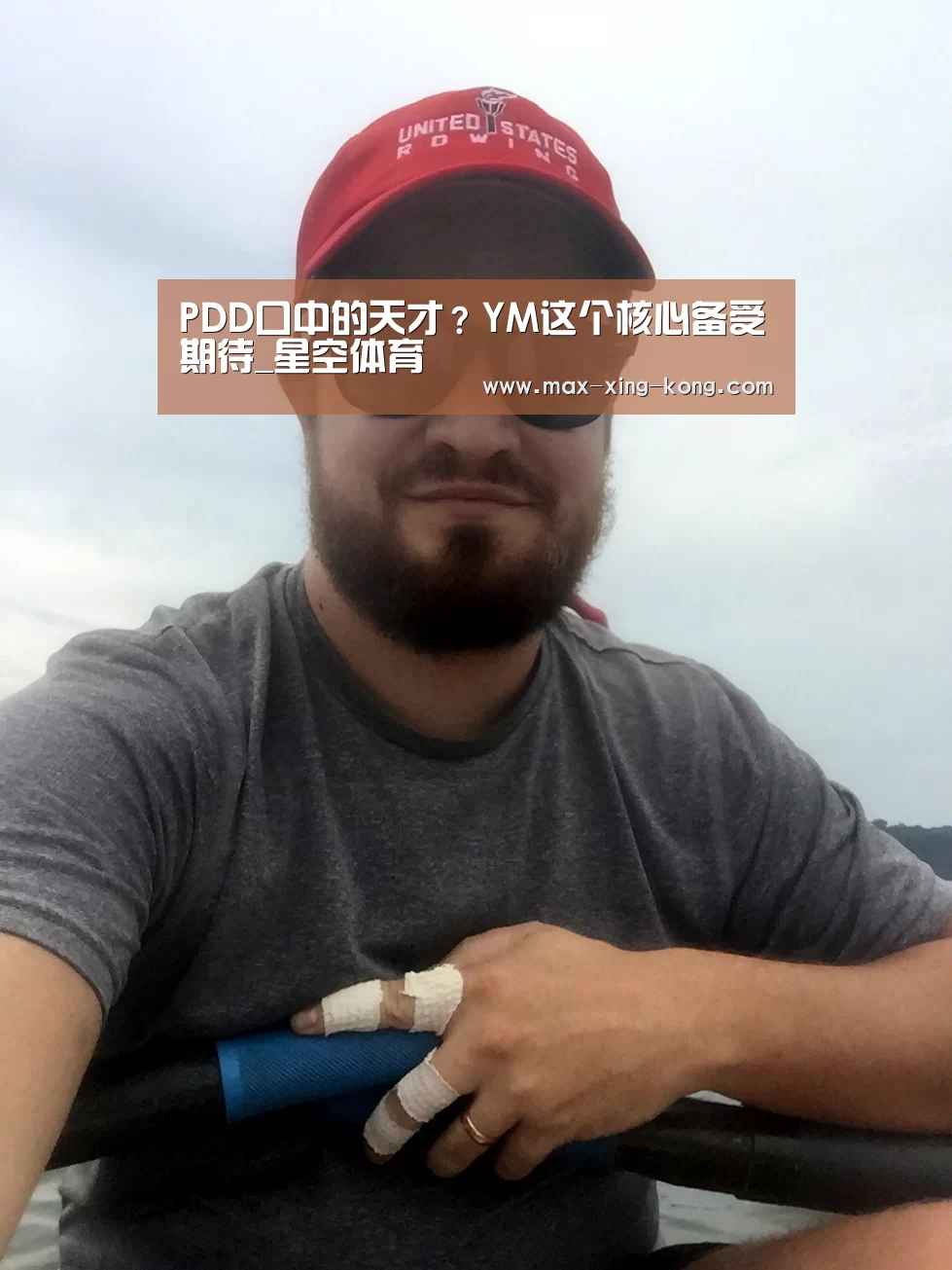PDD口中的天才?YM这个核心备受期待_星空体育(图1) 星空体育